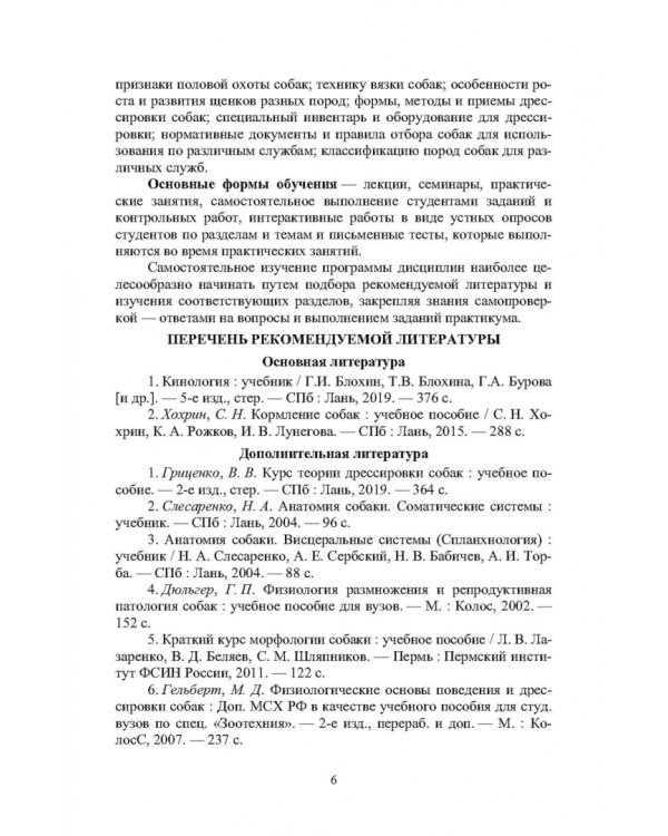 Кинология. Практикум. Учебное пособие для СПО