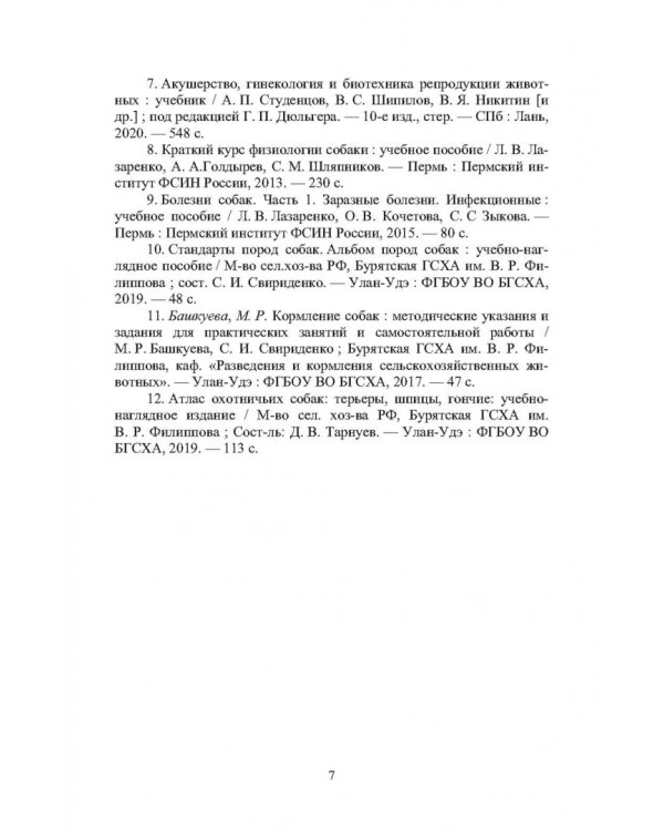 Кинология. Практикум. Учебное пособие для СПО