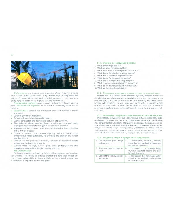 Английский язык для строительных специальностей. Учебник