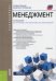 Менеджмент. Учебник