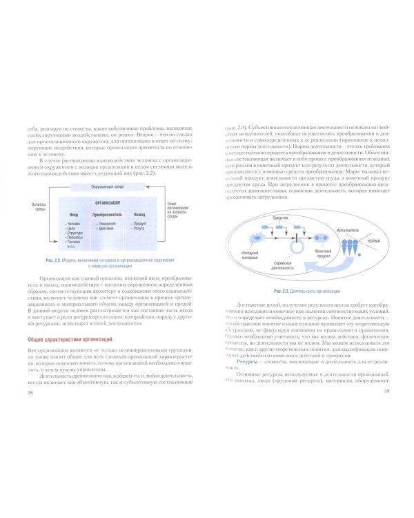Менеджмент. Учебник