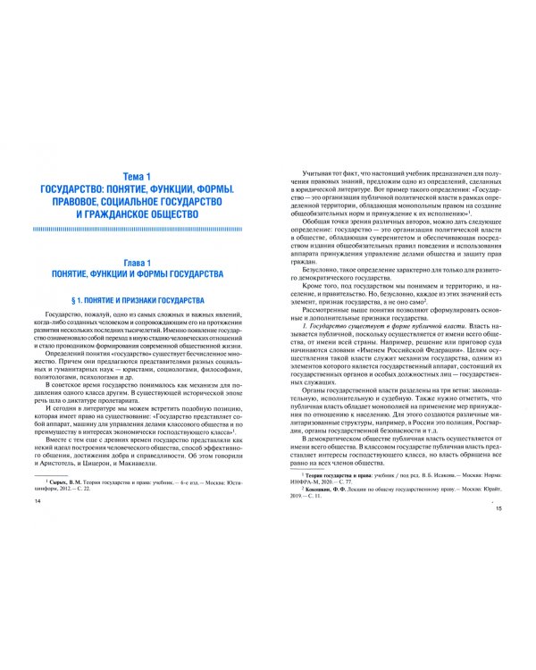 Правоведение. Учебник