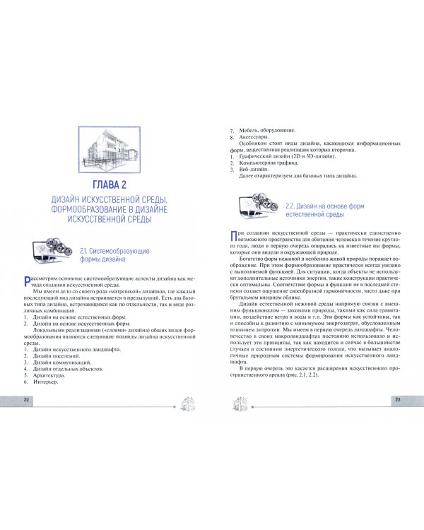 Промышленный дизайн (Дизайн для инжиниринга). Учебник