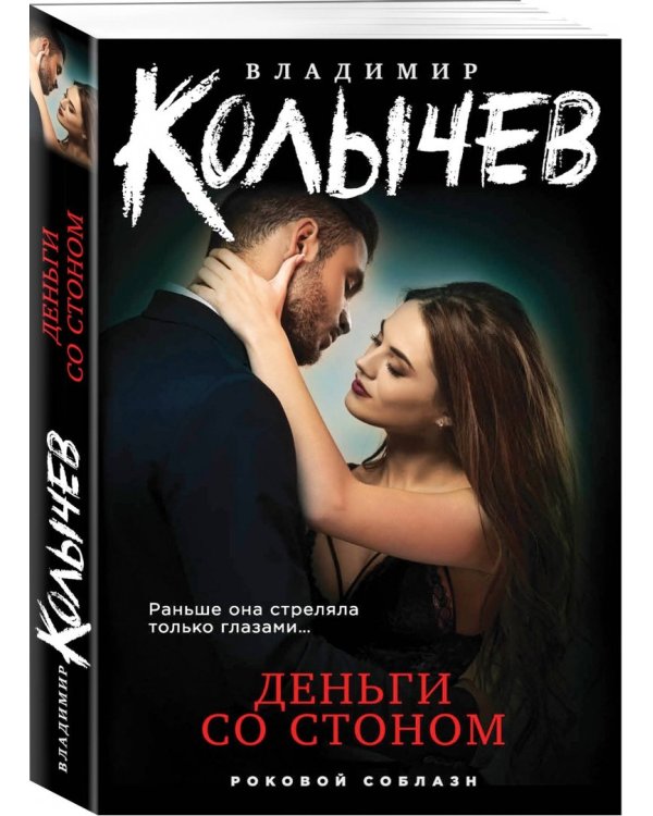 Деньги со стоном