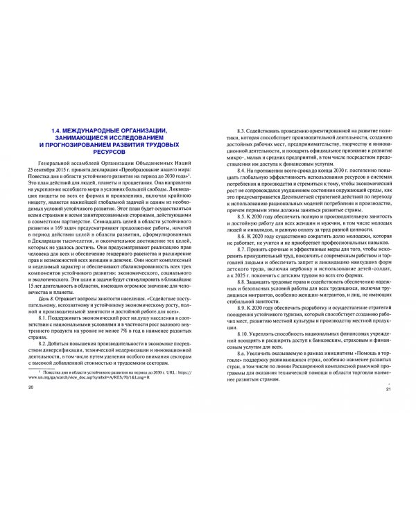 Стратегическое управление трудовыми ресурсами. Учебник