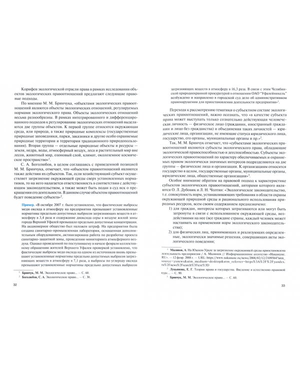 Экологическое право. Учебное пособие