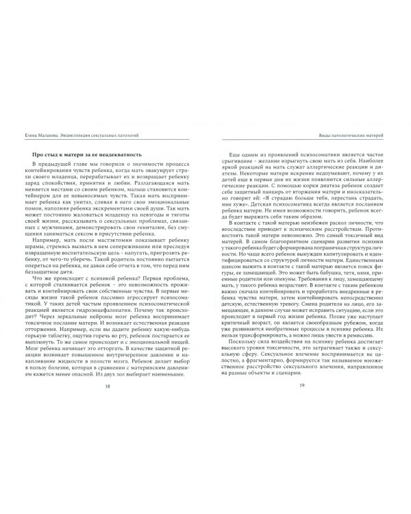 Энциклопедия сексуальных патологий. Том 1