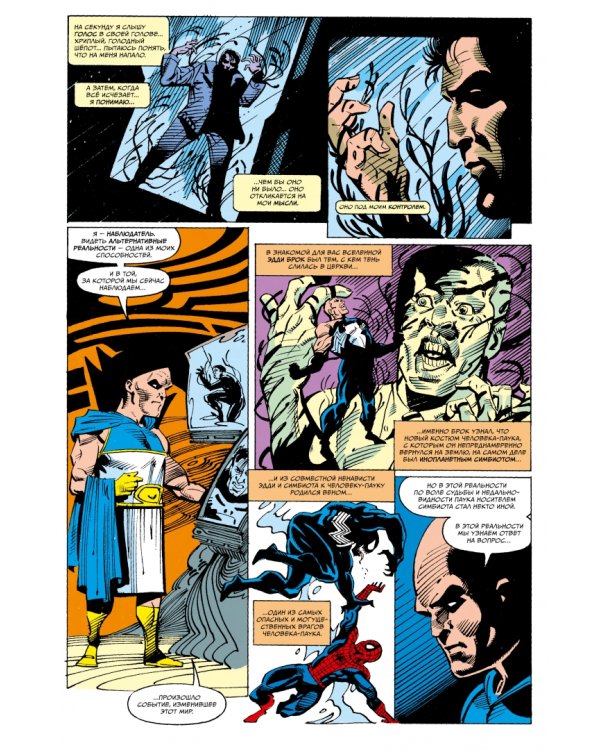 MARVEL. Что если?.. Веном завладел Карателем