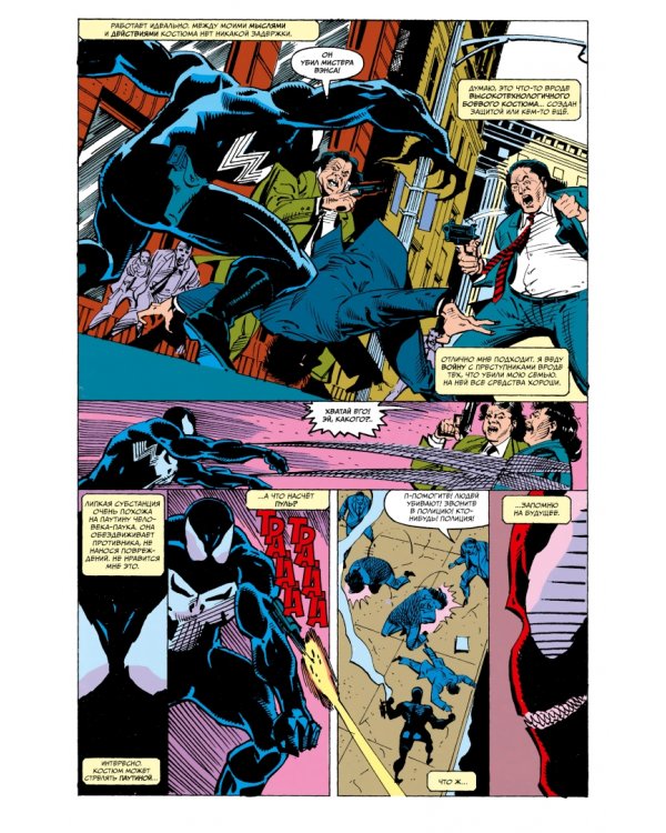 MARVEL. Что если?.. Веном завладел Карателем