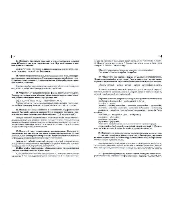 Русский язык и культура речи. Практикум. Учебно-практическое пособие