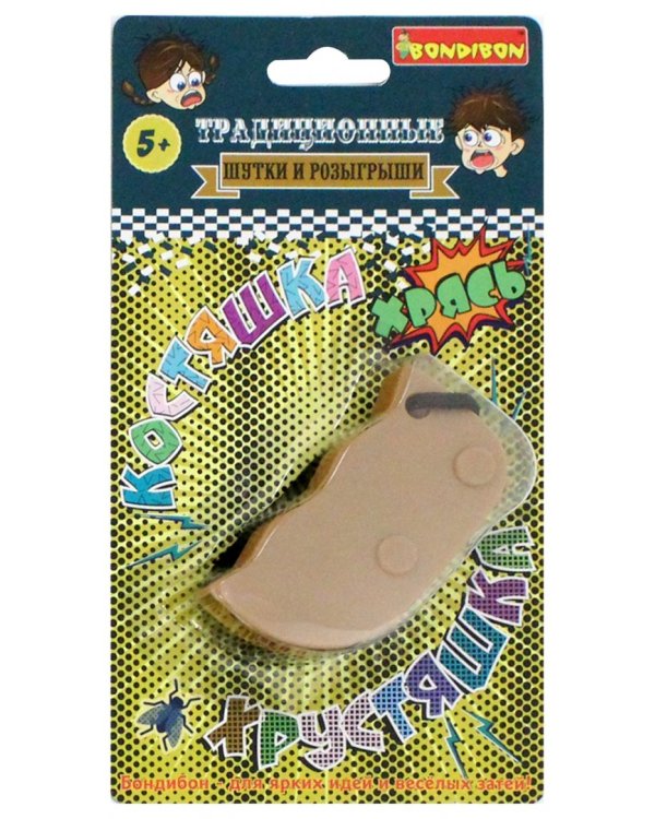 Традиционные шутки и розыгрыши. Костяшка-хрустяшка