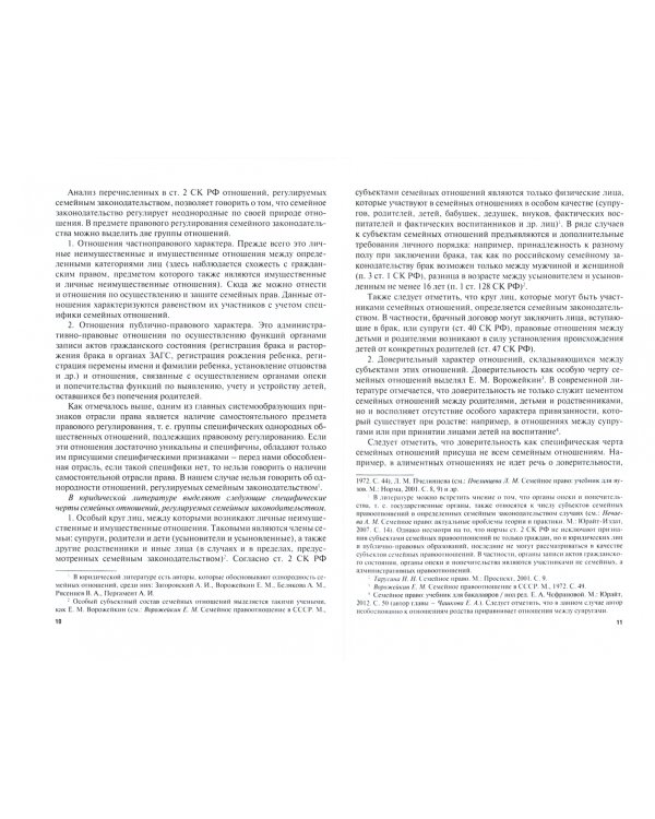 Семейное право. Учебник для бакалавров