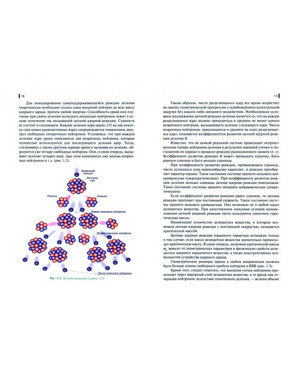 Защита войск от оружия массового поражения. Учебное пособие