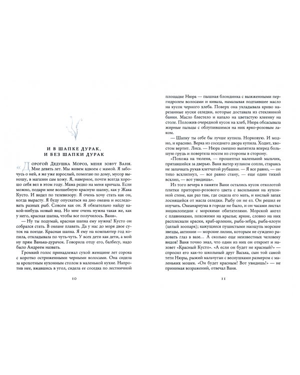 Письма из морозилки