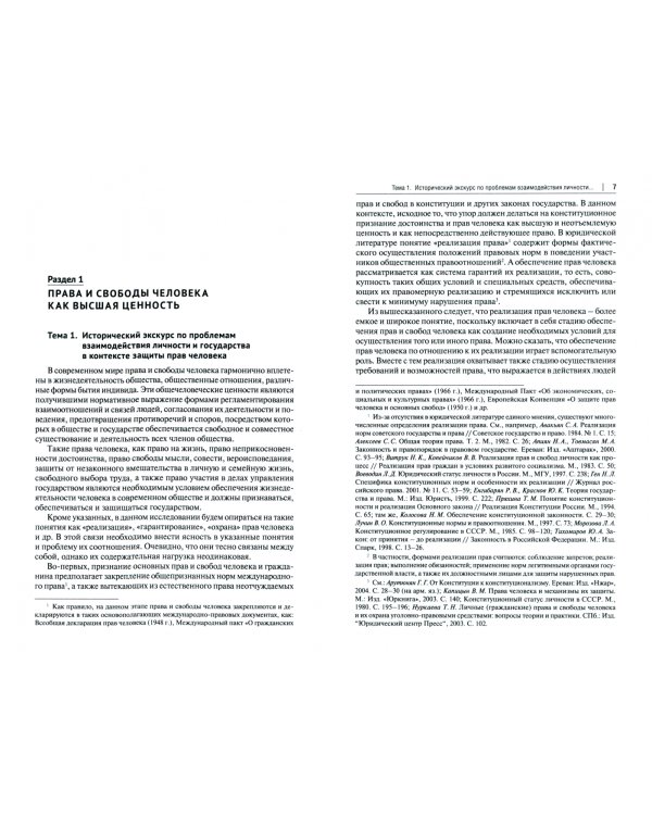 Правовой статус личности. Учебное пособие