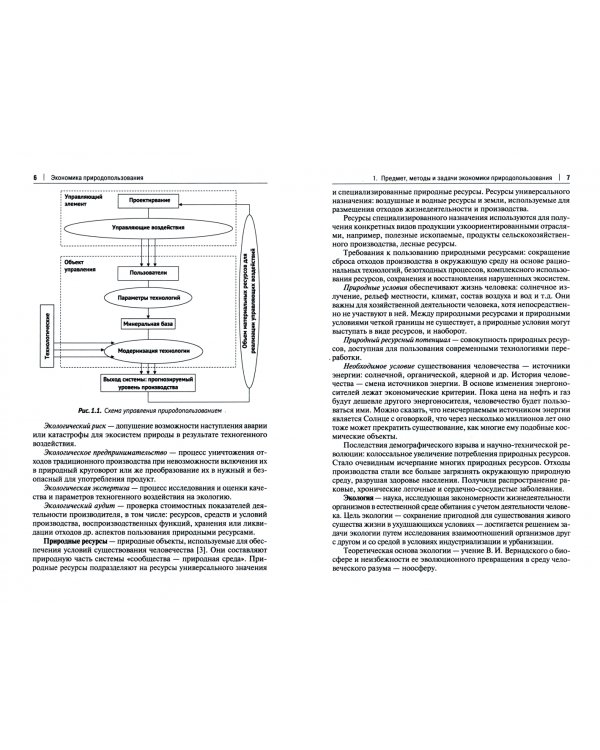 Экономика природопользования. Северный Кавказ. Учебное пособие