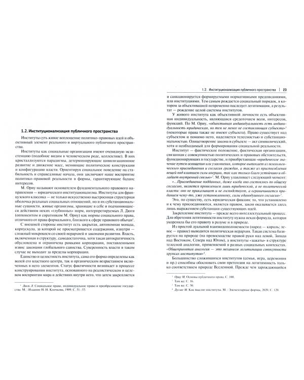 Эффект виртуального. Концепты власти и права. Монография