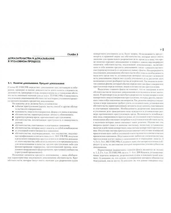 Уголовный процесс. Учебник