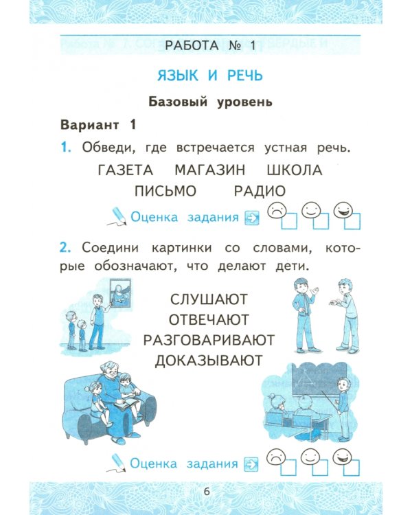 Зачётные работы по русскому языку. 1 класс. К учебнику В. П. Канакиной, В. Г. Горецкого. ФГОС