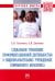 Социальное управление профориентационной деятельностью в общеобразовательных учреждениях