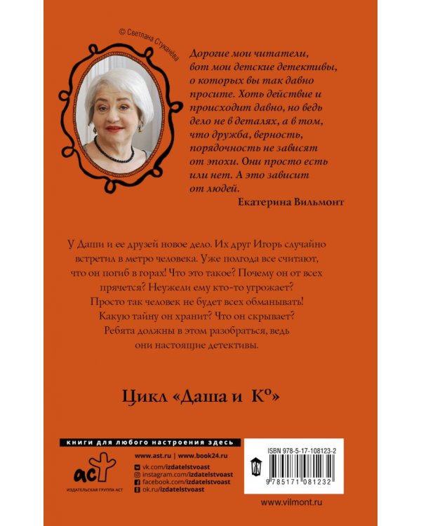 Секрет пропавшего альпиниста