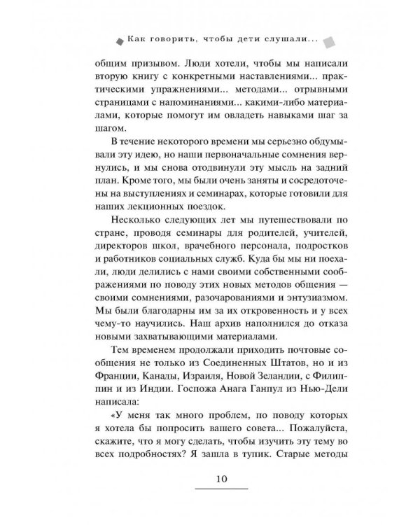 Главная книга для родителей. Искусство слушать и говорить