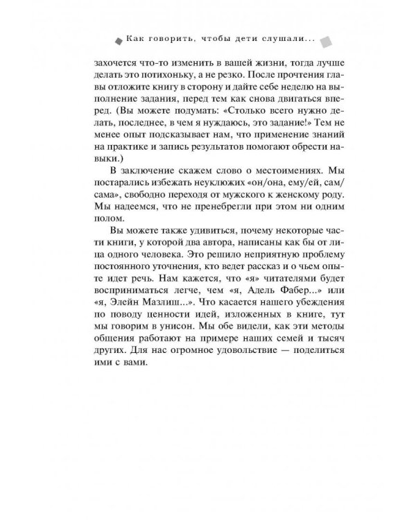 Главная книга для родителей. Искусство слушать и говорить