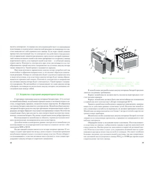 Устройство автомобилей. Электрооборудование. Учебник