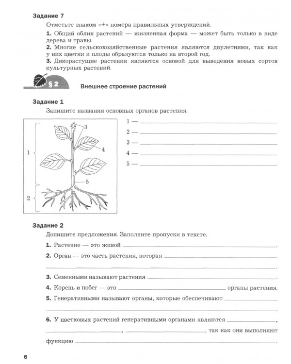 Биология. 7 класс. Рабочая тетрадь. В 2-х частях