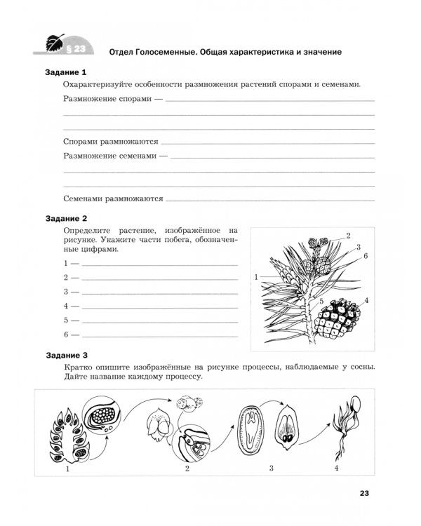 Биология. 7 класс. Рабочая тетрадь. В 2-х частях