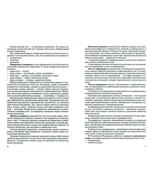 Бухгалтерский учет и анализ. Учебное пособие