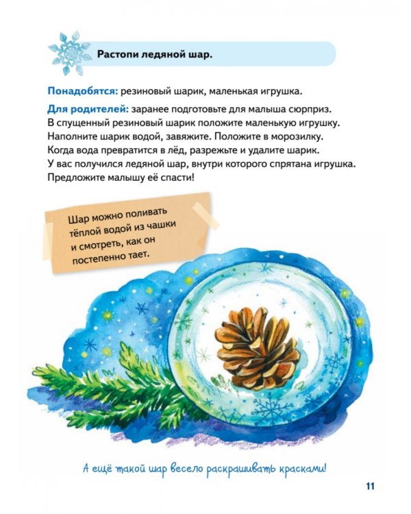 Зайчик Сева и Новый год. Сказки, адвент-календарь, игры и рецепты