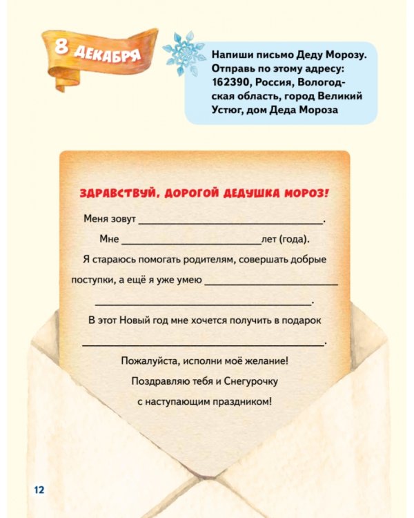 Зайчик Сева и Новый год. Сказки, адвент-календарь, игры и рецепты