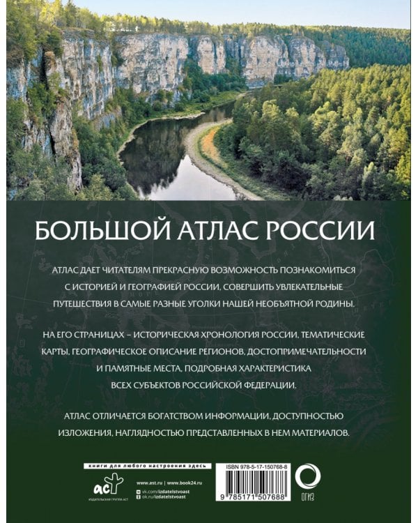 Большой атлас России 2023