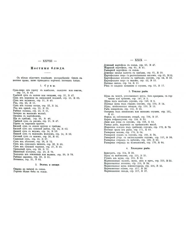 Литовская кухарка