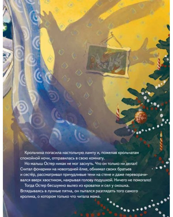 Лунный кролик. Новогодняя сказка о дружбе и чудесах