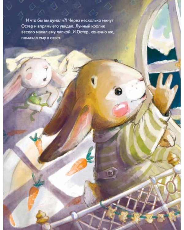 Лунный кролик. Новогодняя сказка о дружбе и чудесах