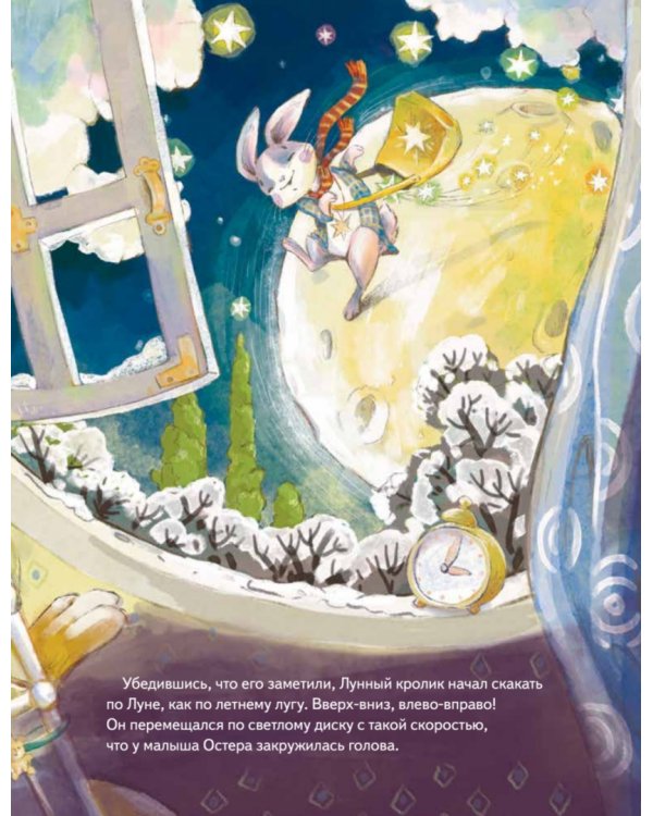 Лунный кролик. Новогодняя сказка о дружбе и чудесах