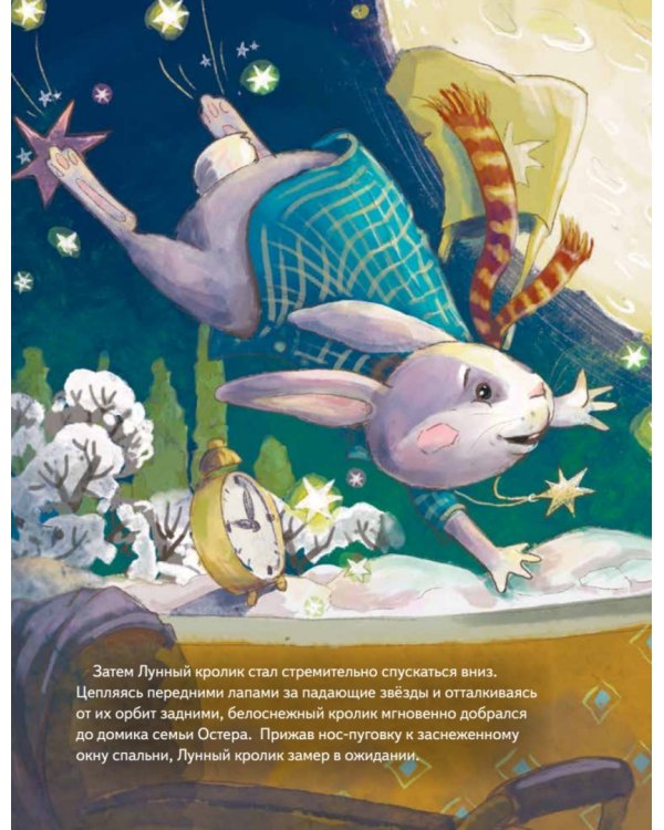 Лунный кролик. Новогодняя сказка о дружбе и чудесах
