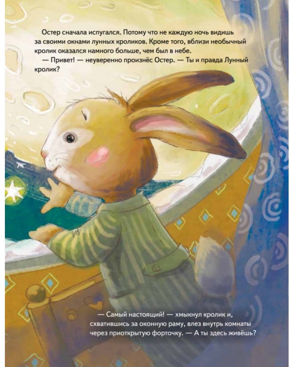 Лунный кролик. Новогодняя сказка о дружбе и чудесах