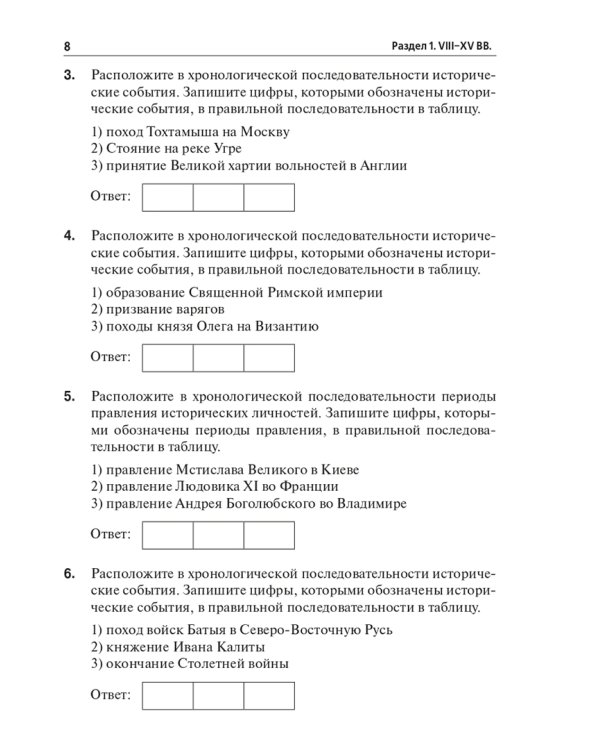 ЕГЭ 2023 История. Тематический тренинг. Все типы заданий