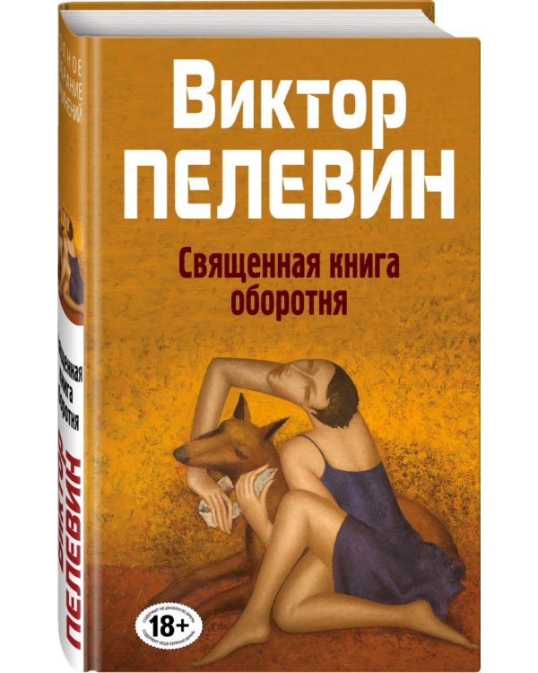 Священная книга оборотня