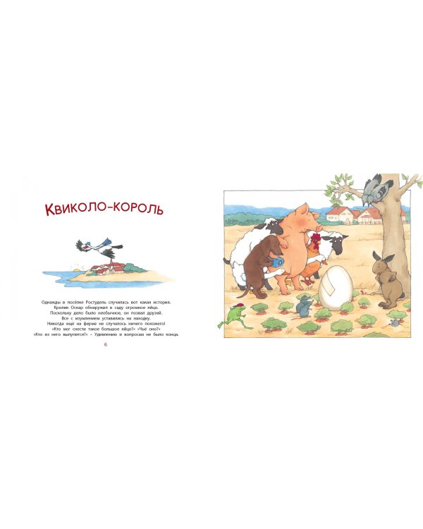 Сказки маленькой фермы