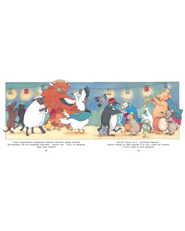 Сказки маленькой фермы