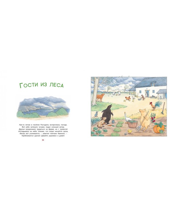 Сказки маленькой фермы