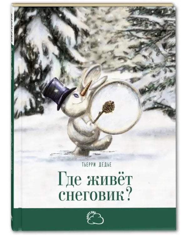 Где живёт снеговик?