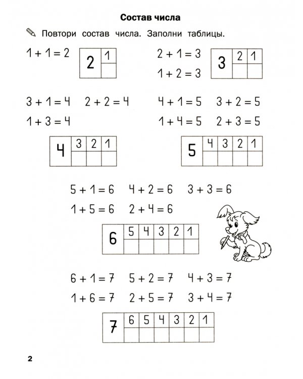 Математический тренажёр. Решаем задачи
