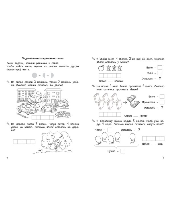 Математический тренажёр. Решаем задачи