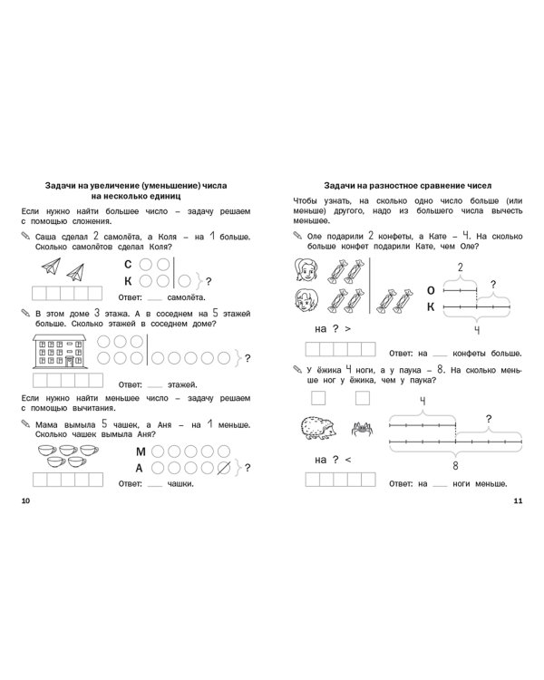 Математический тренажёр. Решаем задачи