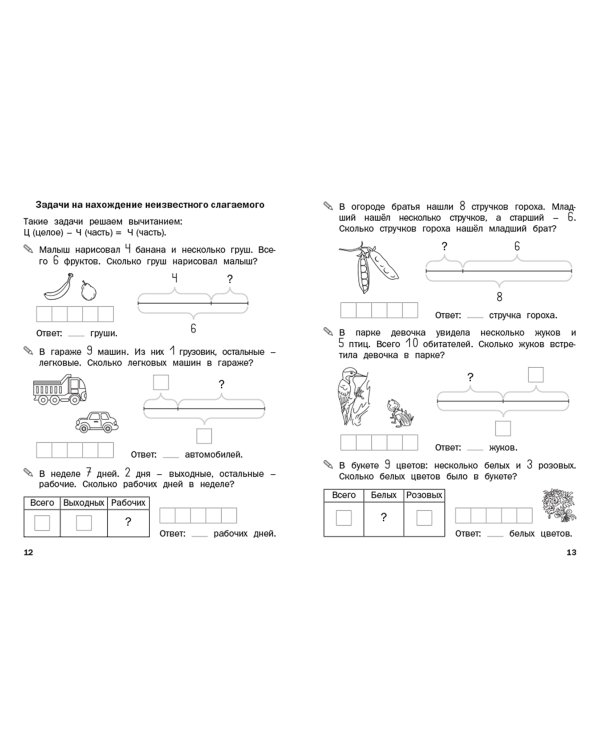Математический тренажёр. Решаем задачи